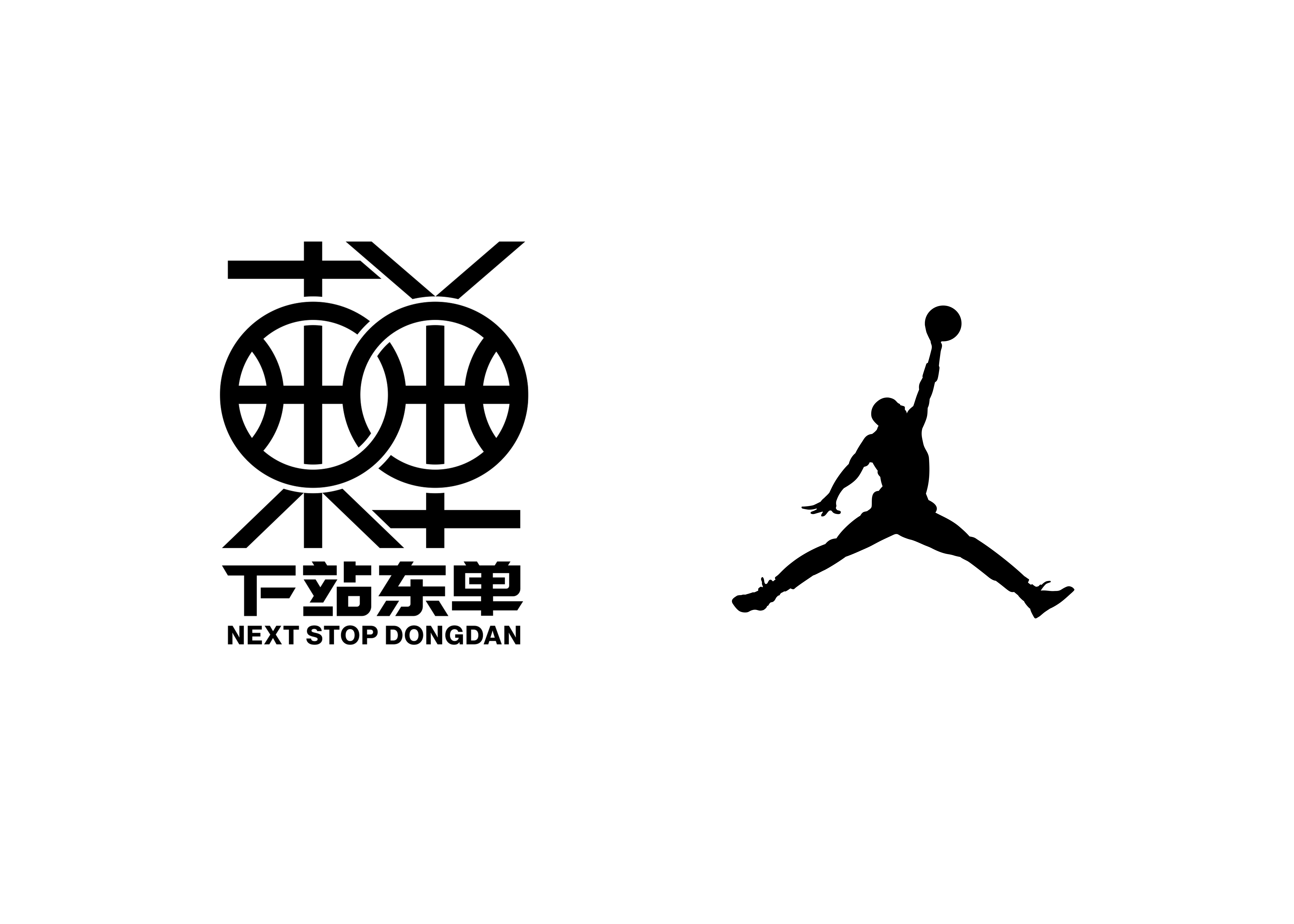 下站东单——Jordan品牌联手吴悠开启街球赛新篇章