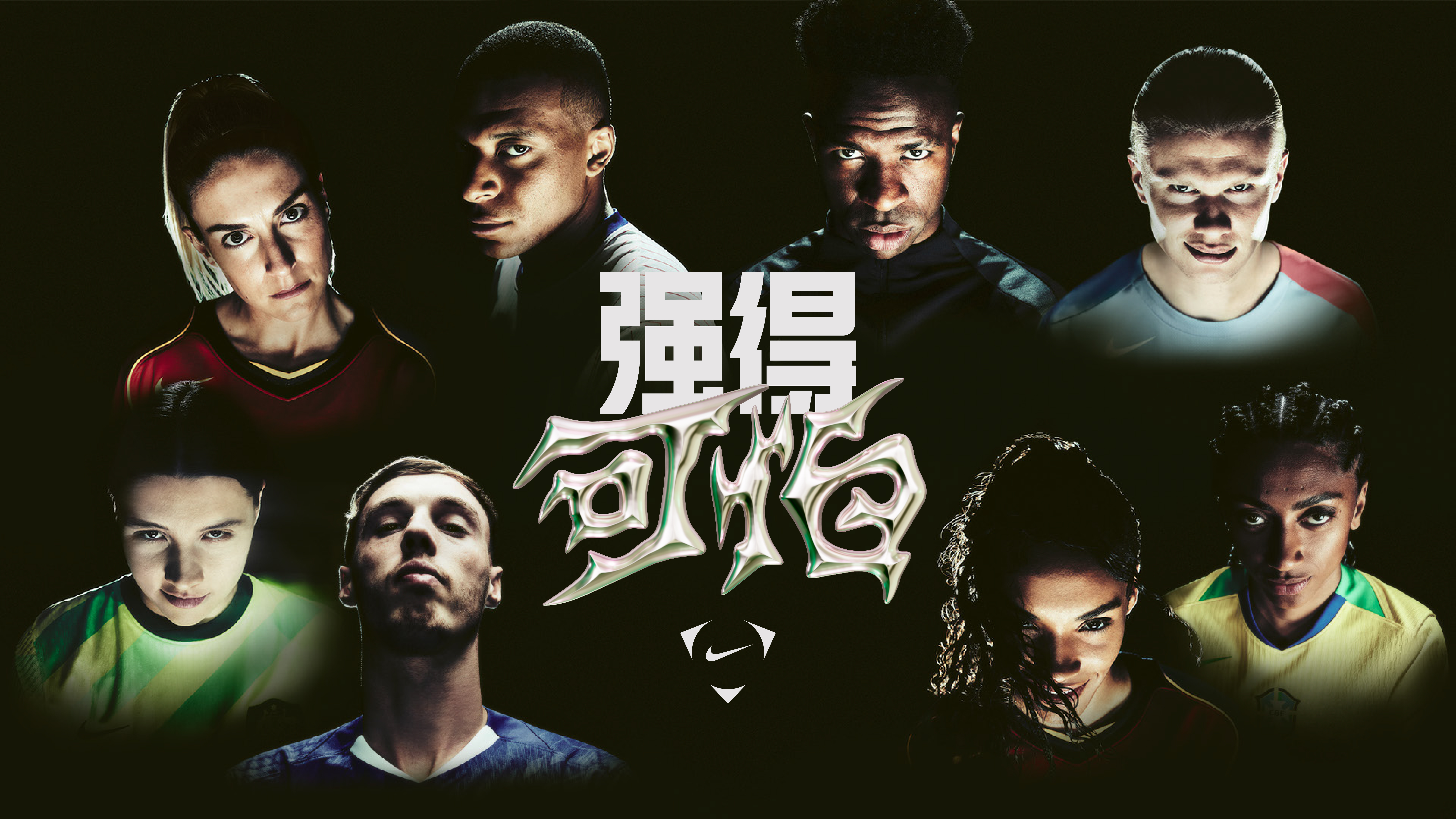 “强得可怕”：耐克足球强势回归，携传奇球星重新定义致命进攻