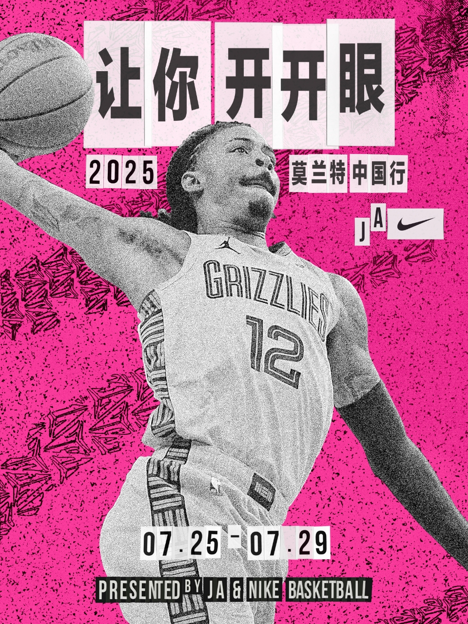 贾·莫兰特首次世界篮球之旅即将开启