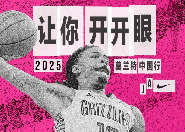 贾·莫兰特首次世界篮球之旅即将开启