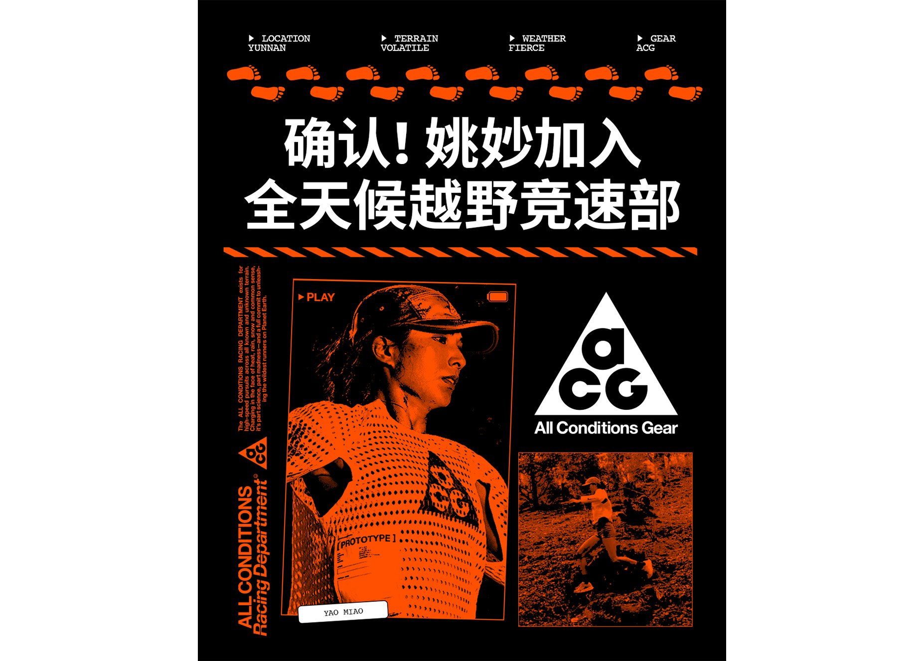 ACG欢迎世界级越野跑运动员姚妙加入全天候越野竞速部