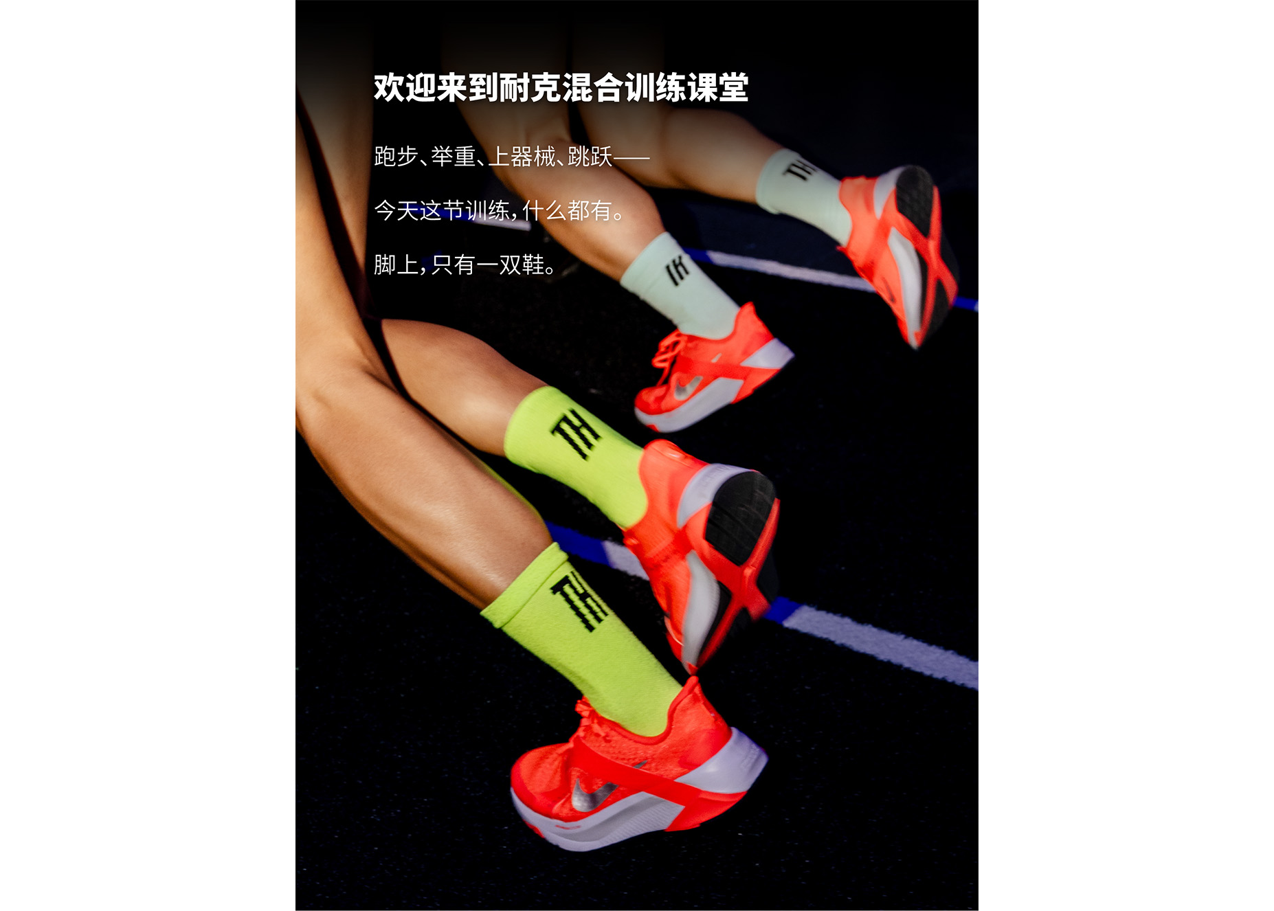 耐克双炼Nike Hybrid RN混合训练一步到位