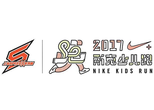 耐克公司与上海马拉松组委会签约 举办Speed X系列赛耐克少儿跑