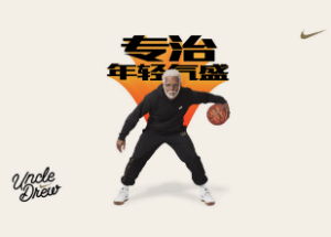 耐克篮球发布 KYRIE "UNCLE DREW" 系列产品