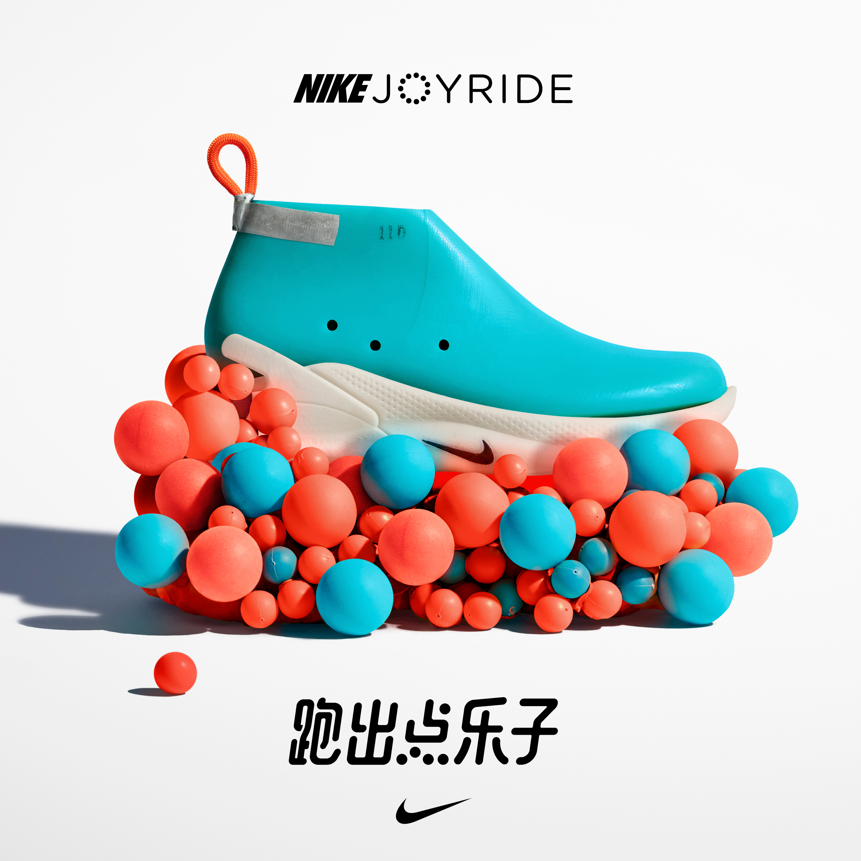 打造個人化的舒適體驗——Joyride家族產品搶先看