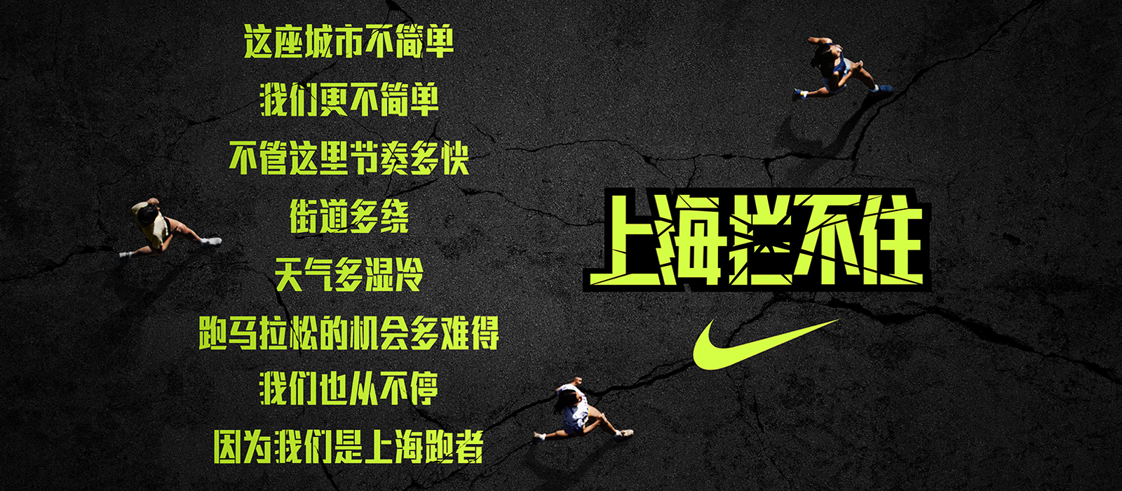 耐克全力推动跑步文化在中国生根发芽