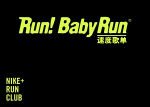 《Run Baby Run》X  NRC 上马备战歌单