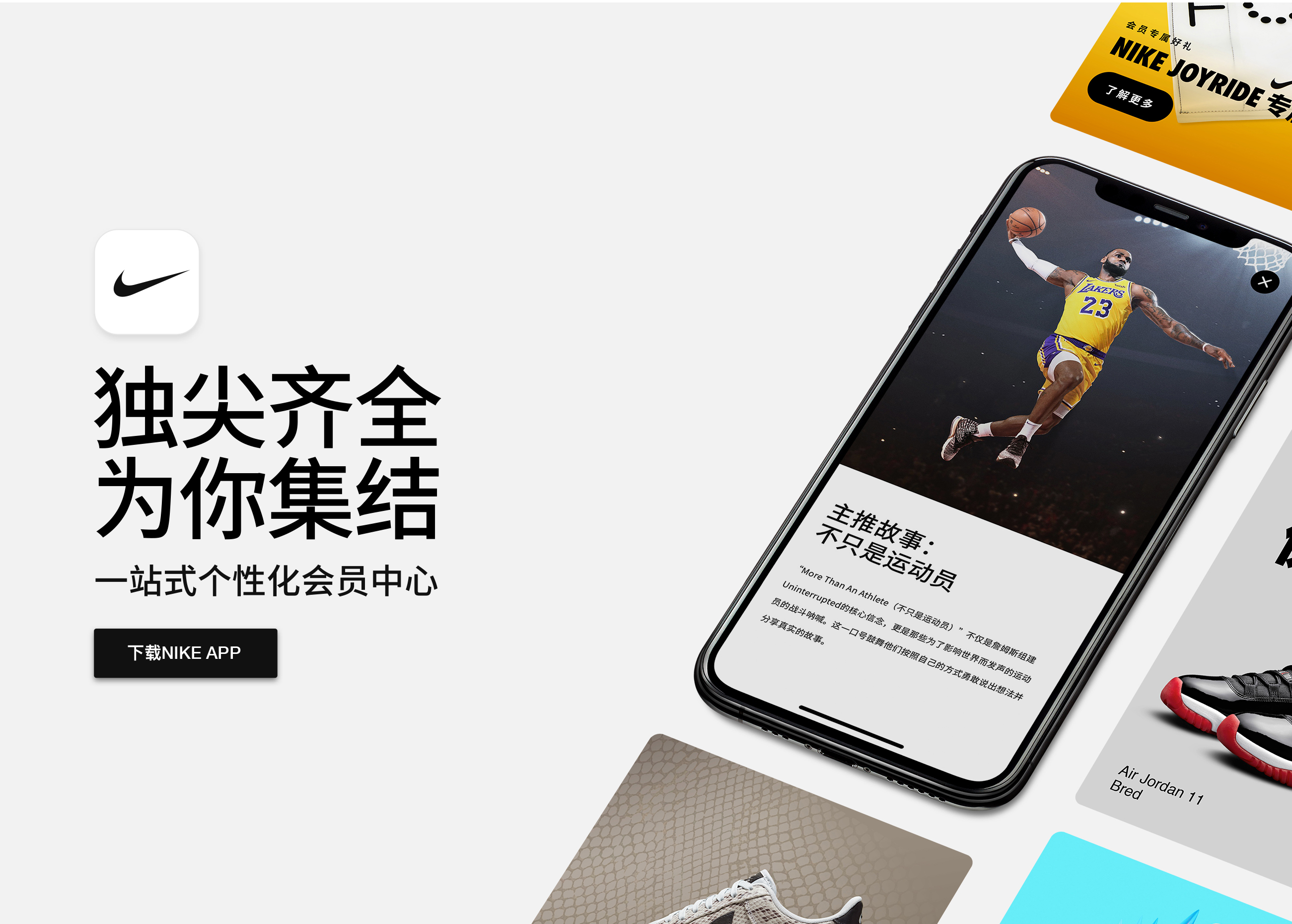 耐克官方应用程序Nike App中文版正式上线